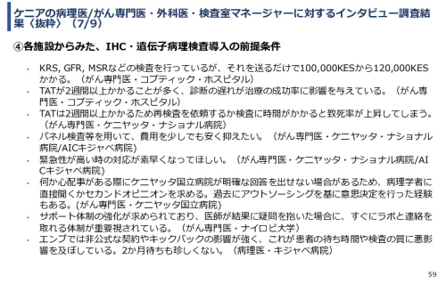 令和６年度「ケニアにおけるがん診断アクセス普及のための基礎プロジェクト」事業報告書